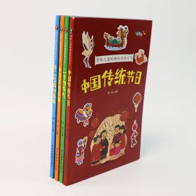 全4册写给儿童的趣味传统文化彩图注音版中国传统节日二十四节气十二生肖中国民俗统文化课外书籍 [6-10岁]小学生课外书