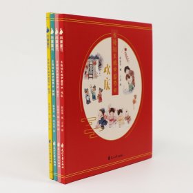 古诗词里的中国节日（全4册） [3-6岁]小学生课外阅读