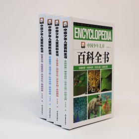中国少年儿童百科全书精装共4册：6-16岁中小学生课外阅读知识科普