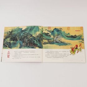 名画里的二十四节气（全4册）6-14岁 让传世名画为孩子讲节气，二十四节气自然科普图画书。