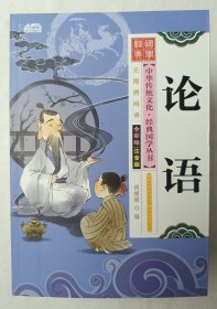 中华传统文化经典国学丛书系列2（全套10册）启蒙儿童文学国学经典绘本 小学生课外阅读书籍 [7-10岁]三十六计+宋词三百首+诗经+论语+增广贤文+幼学琼林+声律启蒙+千字文+笠翁对韵等全十册！