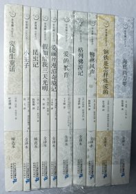 常青藤名家名译（套装共10册）安徒生童话+小王子+昆虫记+假如给我三天光明+爱丽丝漫游奇境记+爱的教育+格列佛游记+柳林风声+钢铁是怎样炼成的+海底两万里