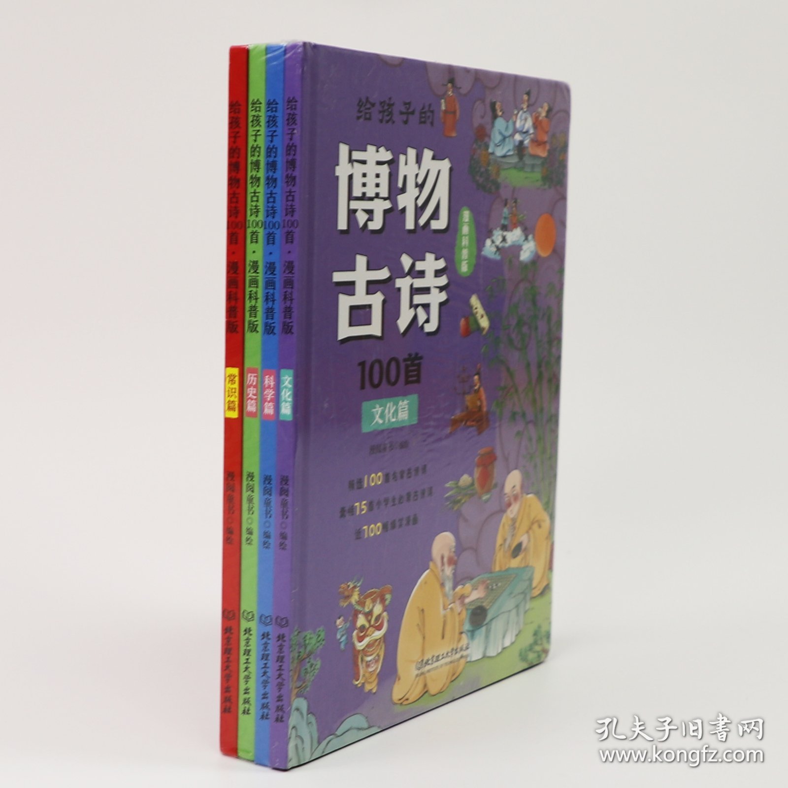 给孩子的博物古诗100首（共4册）（100首名家古诗词，700幅爆笑漫画，古诗词科普博物馆，附赠 [音频小学生6-10岁]