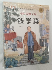 中国名人绘本+外国名人绘本（全套20册）中英双语版 汲取名人成长的智慧感受名人优秀的品质 [7-10岁]