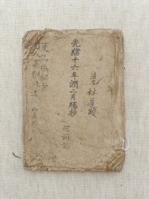度仙桥秘旨