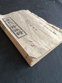 康氏八修族谱