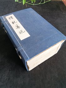 礼记集说