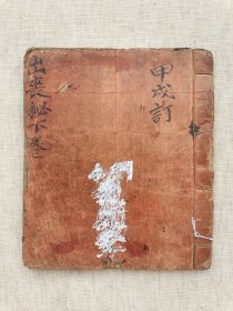 出丧秘