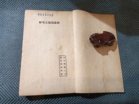 劳農俄国之考察 初版