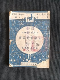 音乐家的故事