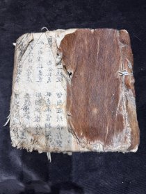 带皮道教书