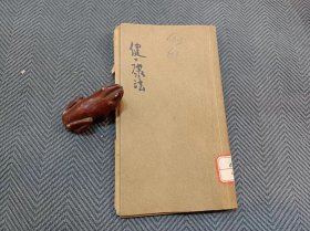 健康法