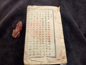 集福堂通书