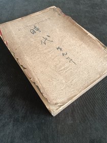 时代