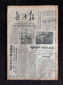 长沙报