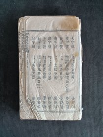 浏阳张氏族谱