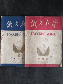 俄文教学