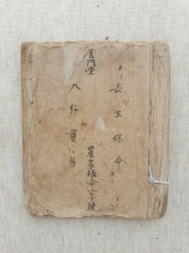 道家秘语6