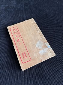 北行日谱