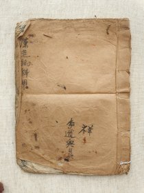 牒连疏