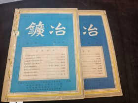 矿治