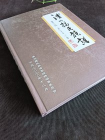 澧州揭氏第四修族谱