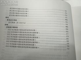 考试资料 2023全新版  全国百强国际学校（部）加试真题汇编---英语     新东方国际教育   巨厚册   正版  实拍   现货  有库存