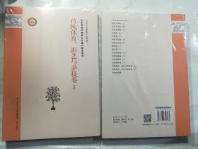 山东省级非物质文化遗产普及用书传统体育、游艺与杂技卷(全2册)