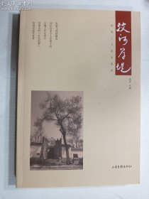 汶河岸堤  山东画报出版社    有书签   正版  实拍  现货