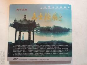 天下泉城 名士济南DVD 大型人文电视片 【未开塑封】 正版 实拍 现货 有库存2