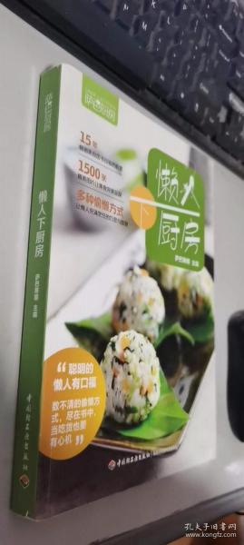 萨巴厨房：懒人下厨房