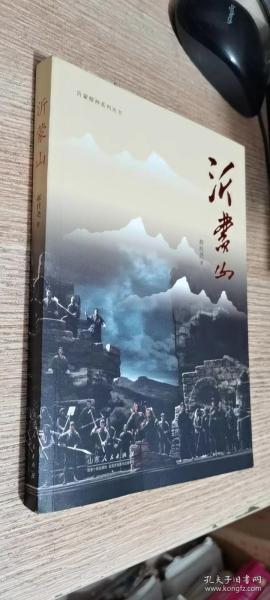 沂蒙山 全新未开封