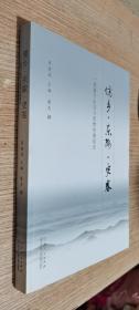 儒乡·东陬 ·史卷:  一部基于生活与思想的微观史    正版现货，内无笔迹，品好