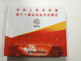 中华人民共和国第十一届运动会开闭幕式 DVD 2张   正版  实拍  现货