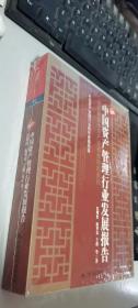 2012年中国资产管理行业发展报告：短兵相接中资产管理格局的重构     正版现货，全新未开封