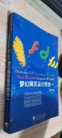 Photoshop CS/Dreamweaver MX 2004 /Flash MX 2004\Fireworks MX 2004梦幻网页设计四合一