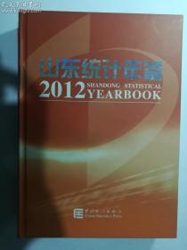 山東統(tǒng)計(jì)年鑒2012  有光盤  中國統(tǒng)計(jì)出版社   正版  實(shí)拍  現(xiàn)貨