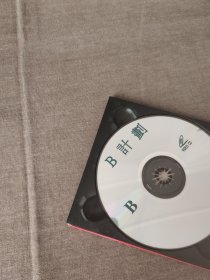 【电影】VCD  B计划