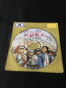 【电影】  DVD   秋收起义