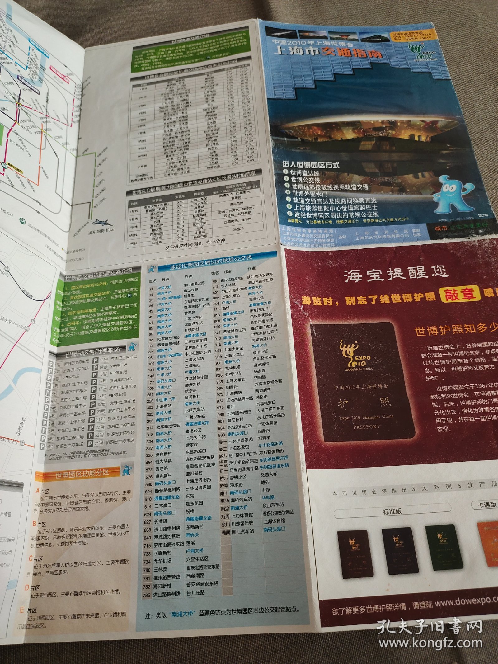 【旧地图】上海市市区图
