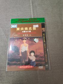 【电影】宫崎骏作品：DVD 萤火虫之墓   龙猫