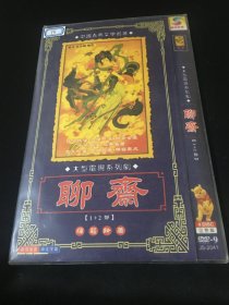 DVD 大型电视连续剧 聊斋 1+2部 4碟装