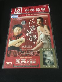 【电影】DVD 花腰新娘