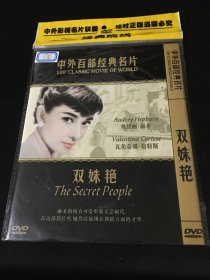 【电影】DVD 双姝艳 Secret People (1952) 奥黛丽·赫本