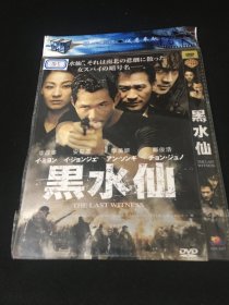 【电影】 DVD 黑水仙