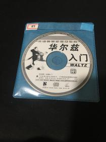 VCD 华尔兹入门