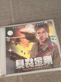 【电影】VCD  暴裂金刚