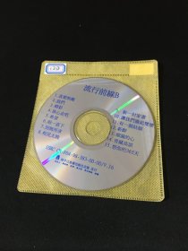 流行前线B   CD