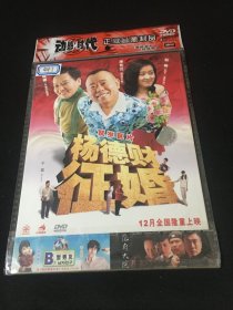 【电影】DVD 杨德财征婚