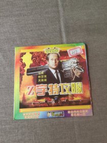 【电影】 DVCD Z字特工队